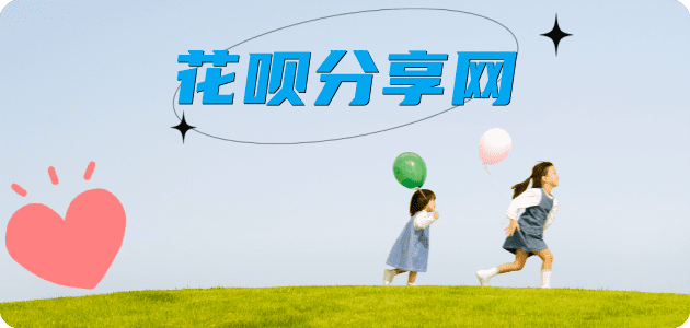 信用卡信用卡商家平台☀️诚信信用卡24小时在线接单 - 花呗提现信用卡
